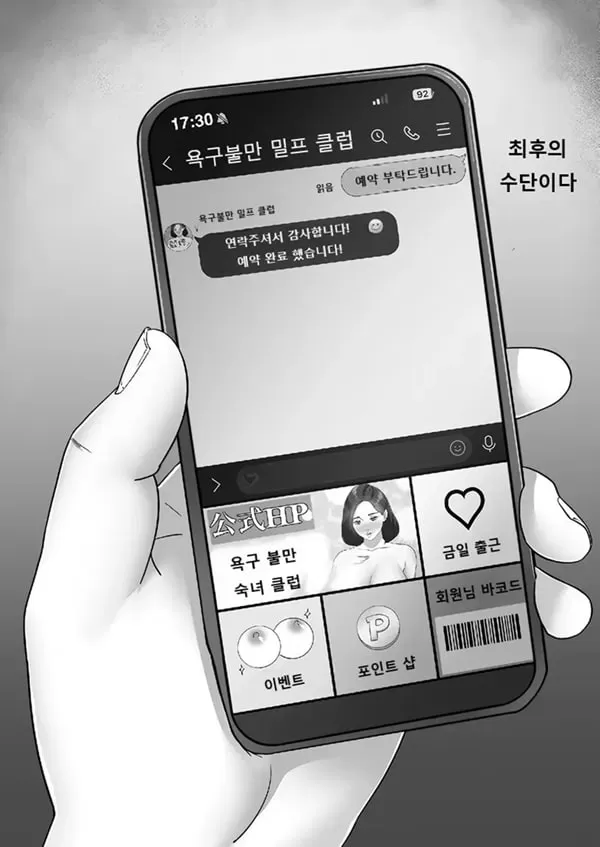 콜걸 불렀더니 진짜 엄마가 온 이야기 2