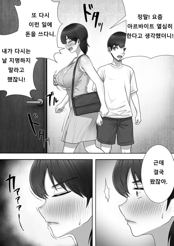 콜걸 불렀더니 진짜 엄마가 온 이야기 2
