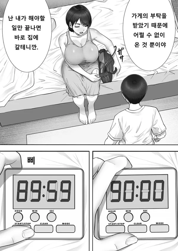 콜걸 불렀더니 진짜 엄마가 온 이야기 2