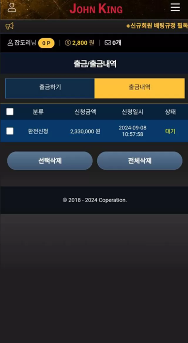 존킹 당첨금 안주는 먹튀 개그지 사이트