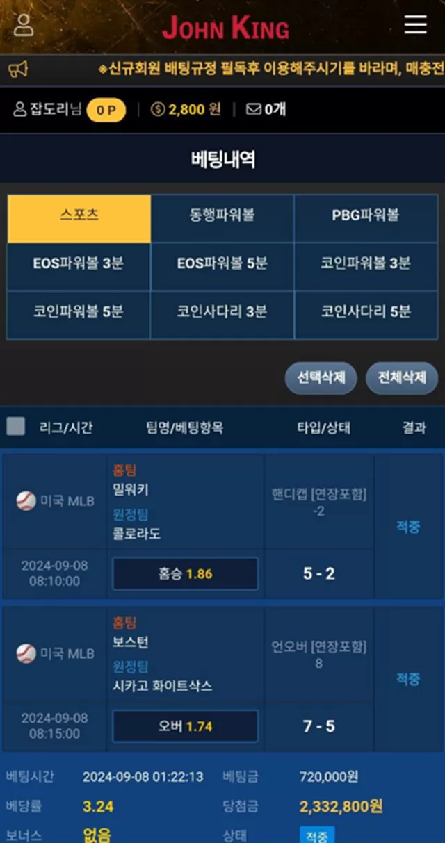 존킹 당첨금 안주는 먹튀 개그지 사이트