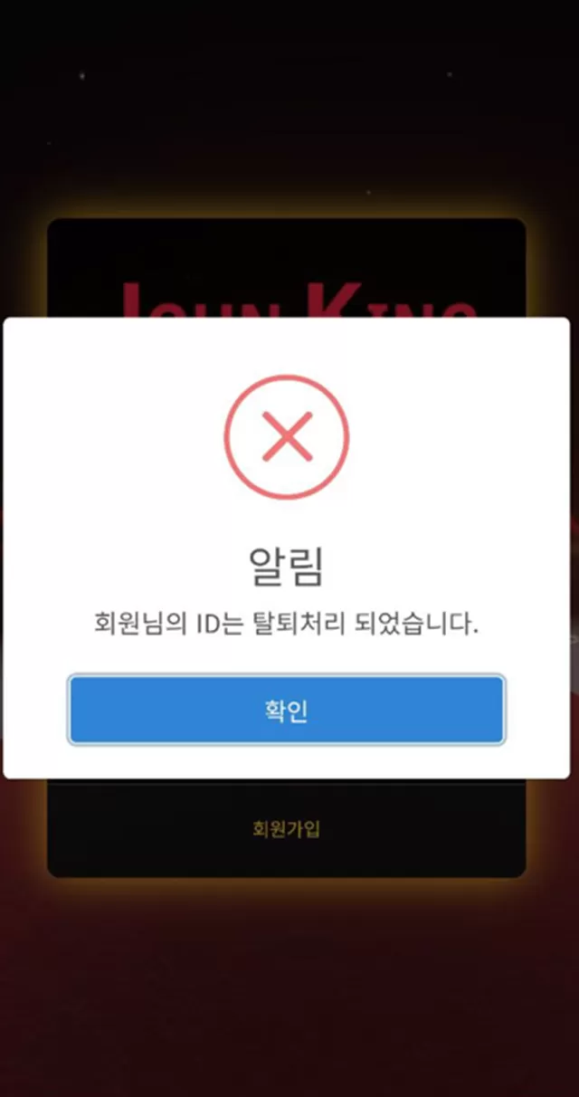 존킹 당첨금 안주는 먹튀 개그지 사이트