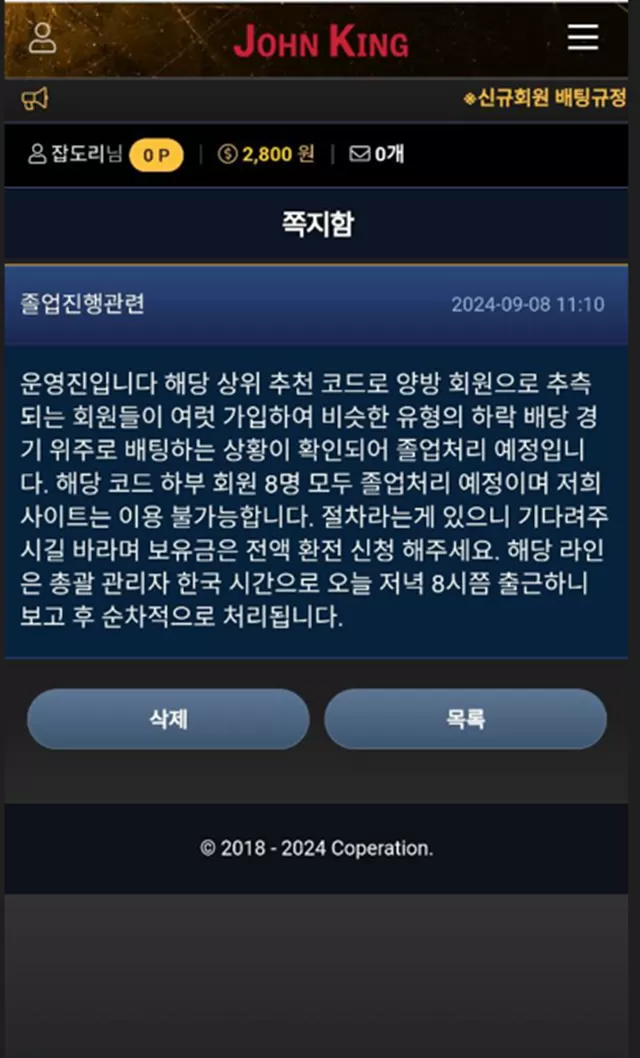 존킹 당첨금 안주는 먹튀 개그지 사이트