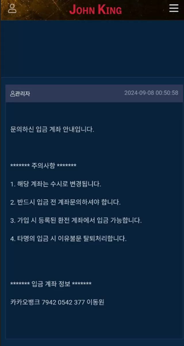 존킹 당첨금 안주는 먹튀 개그지 사이트