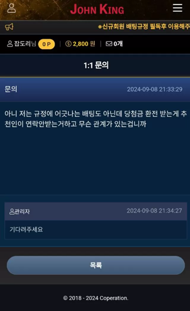 존킹 먹튀 확정
