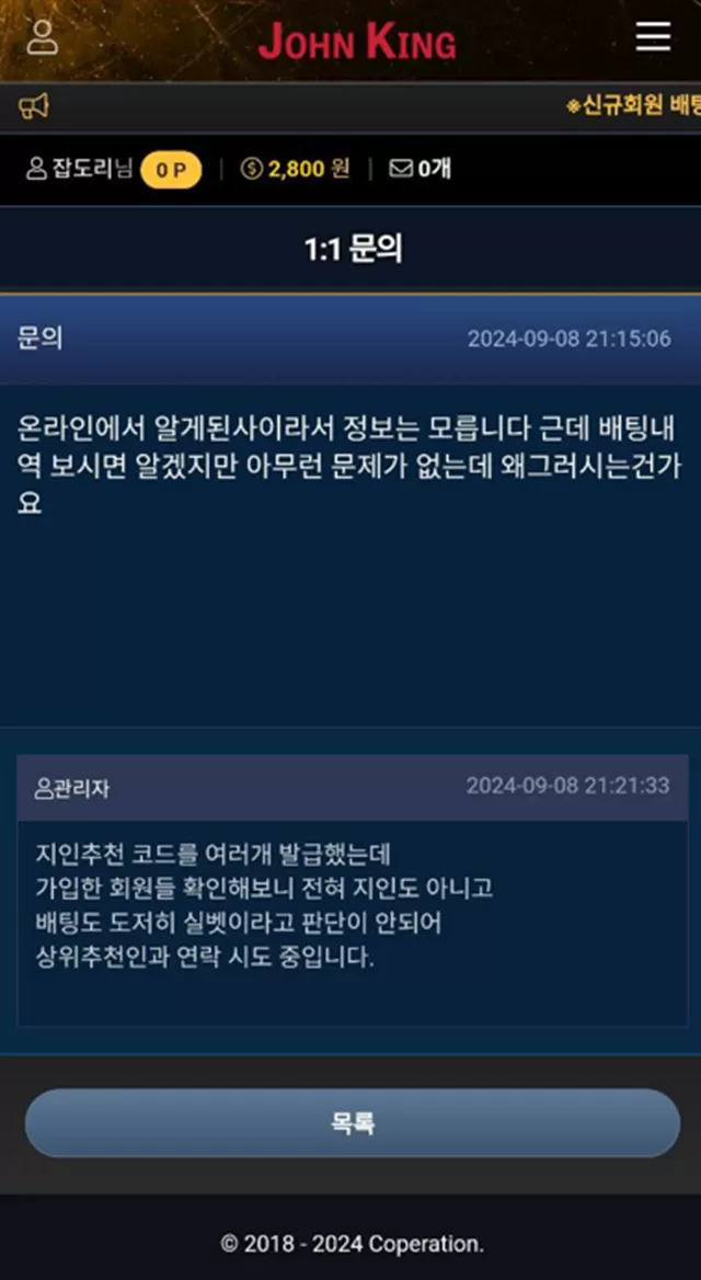 존킹 먹튀 확정