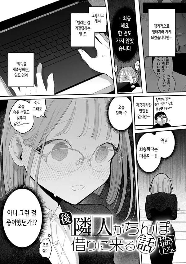 이웃이 ㅈㅈ를 빌리러 오는 이야기 - 2