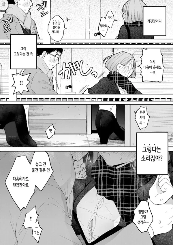 이웃이 ㅈㅈ를 빌리러 오는 이야기 - 2