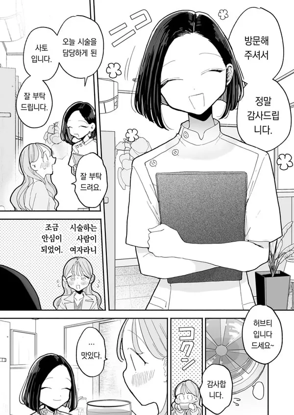 이웃이 ㅈㅈ를 빌리러 오는 이야기 - 2