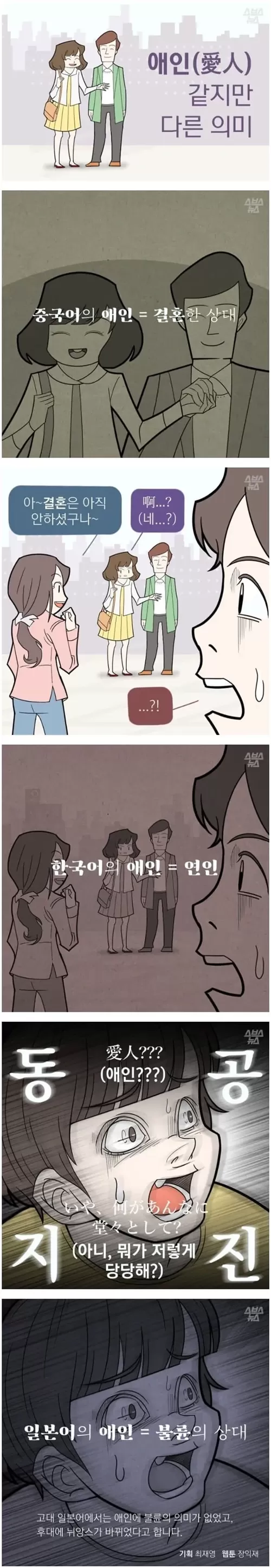 다른 의미의 애인 한 중 일