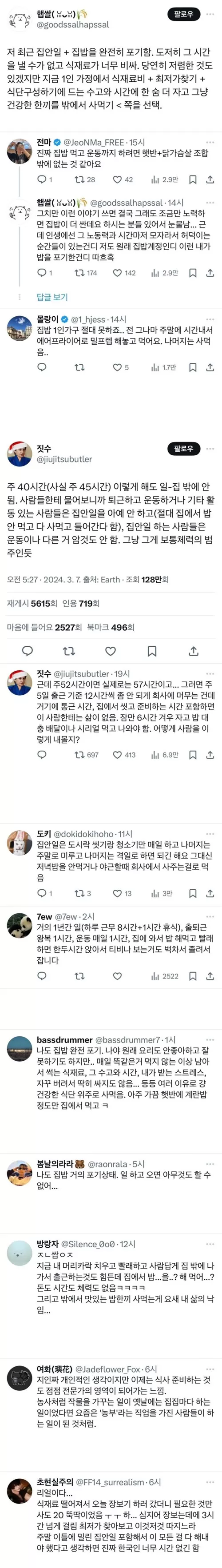 집 밥 포기 시대