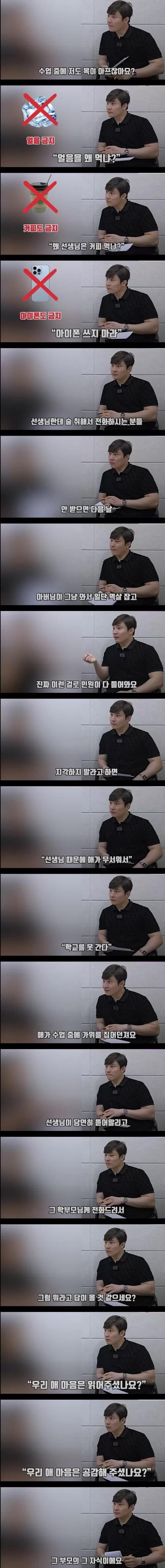 교사들이 학부모에게 받는 민원들