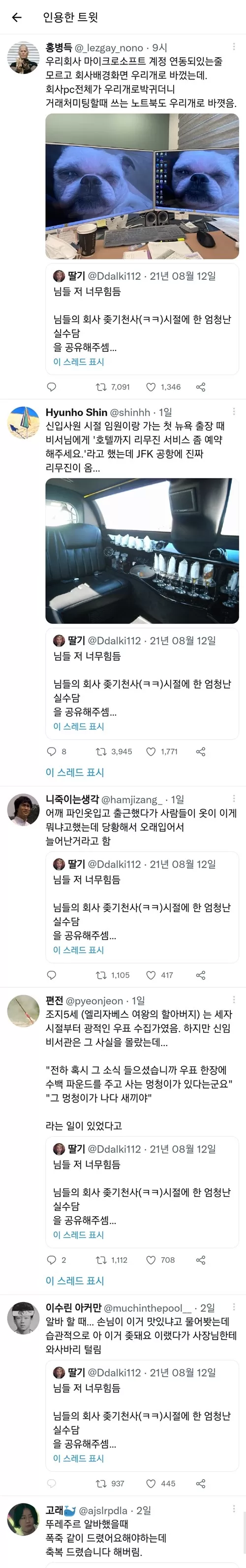 트위터에 올라온 신입 시절 실수들