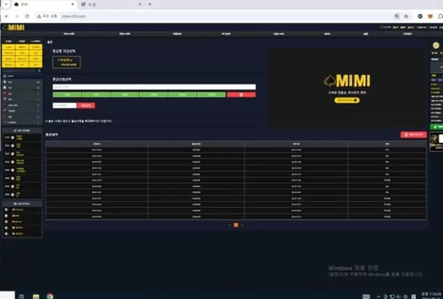 미미 먹튀사이트 확정