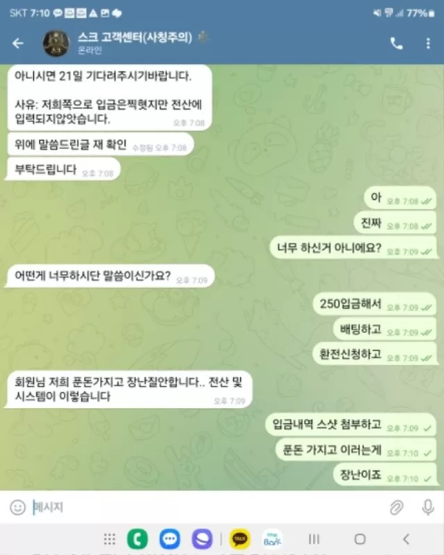 스크벳 먹튀사이트 확정