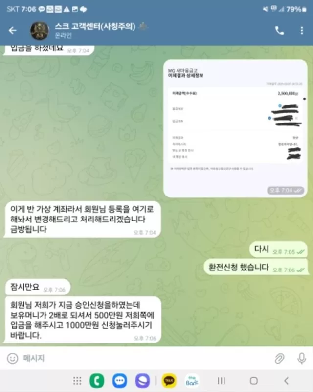 스크벳 먹튀사이트 확정