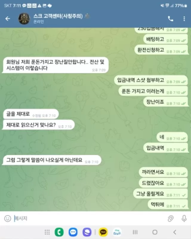 스크벳 먹튀사이트 확정