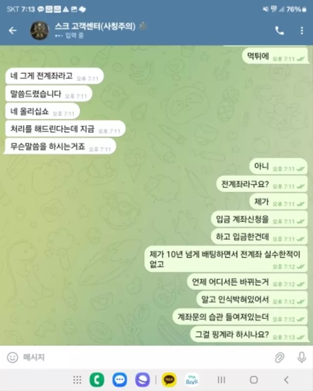 스크벳 먹튀사이트 확정