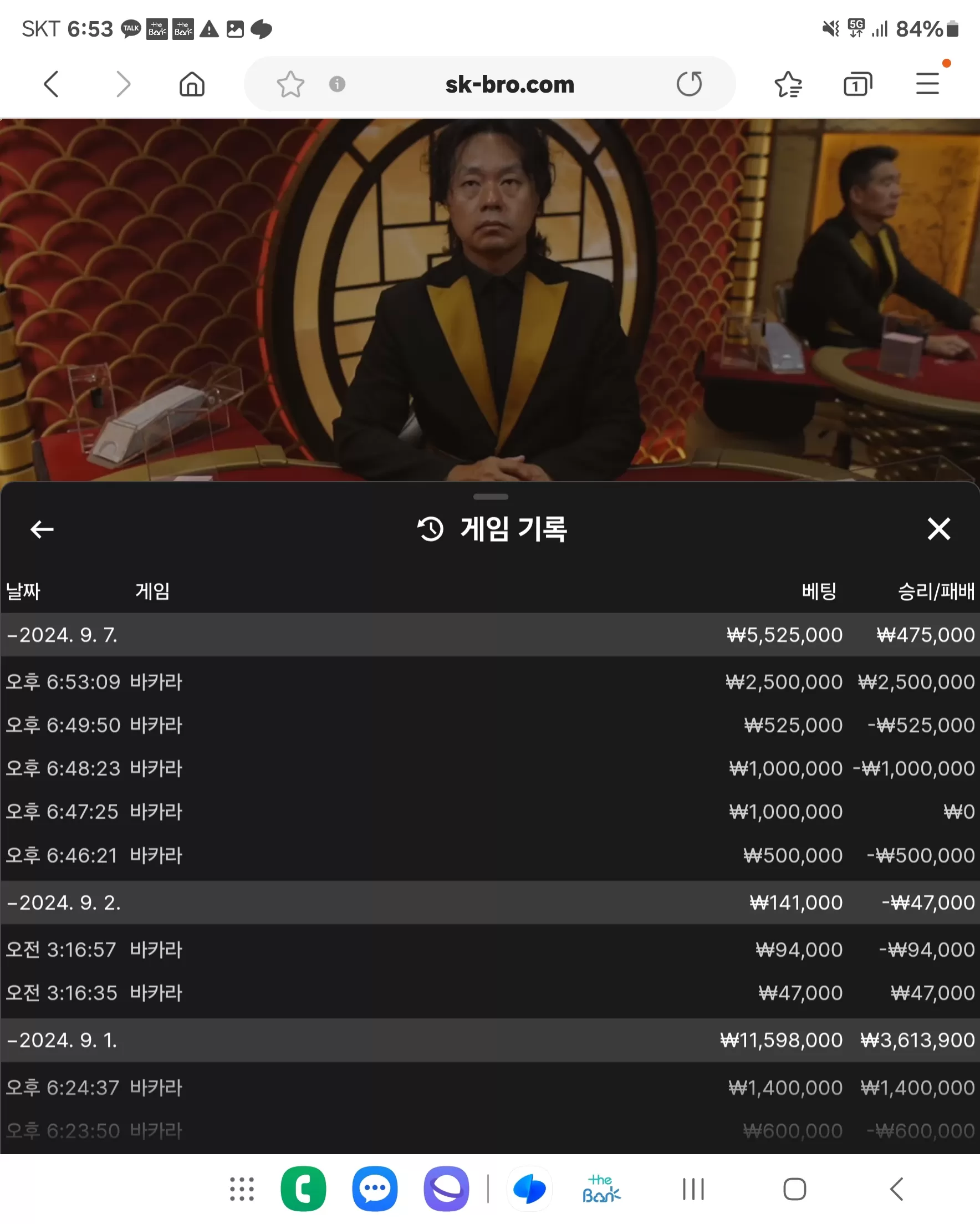 스크벳 500만원 먹튀 개악질 십세들 sk-bro.com