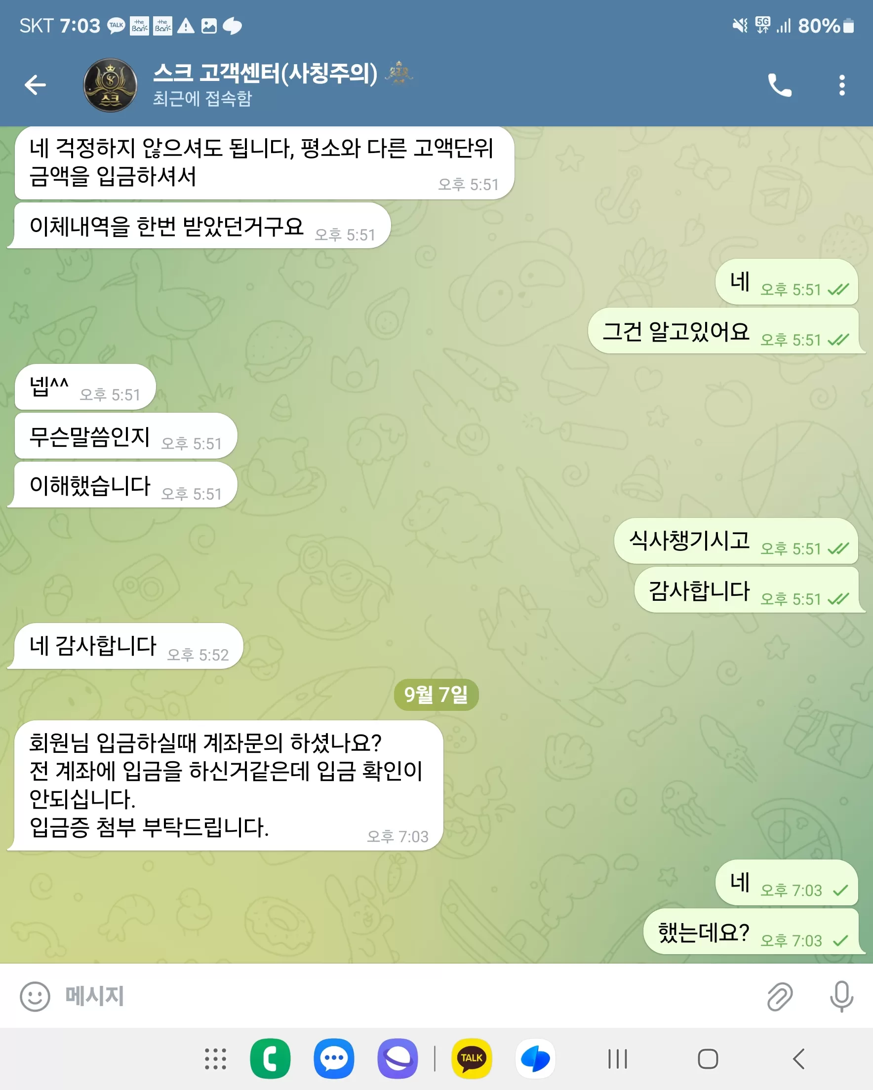 스크벳 500만원 먹튀 개악질 십세들 sk-bro.com