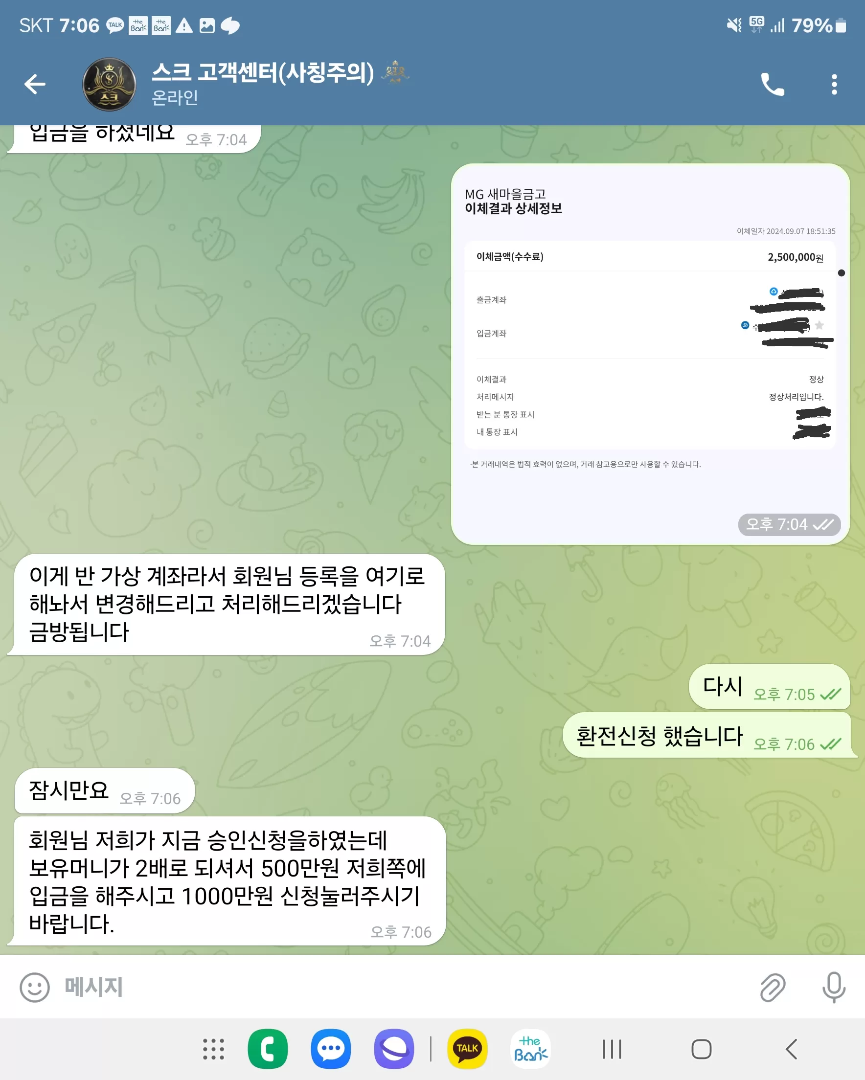 스크벳 500만원 먹튀 개악질 십세들 sk-bro.com
