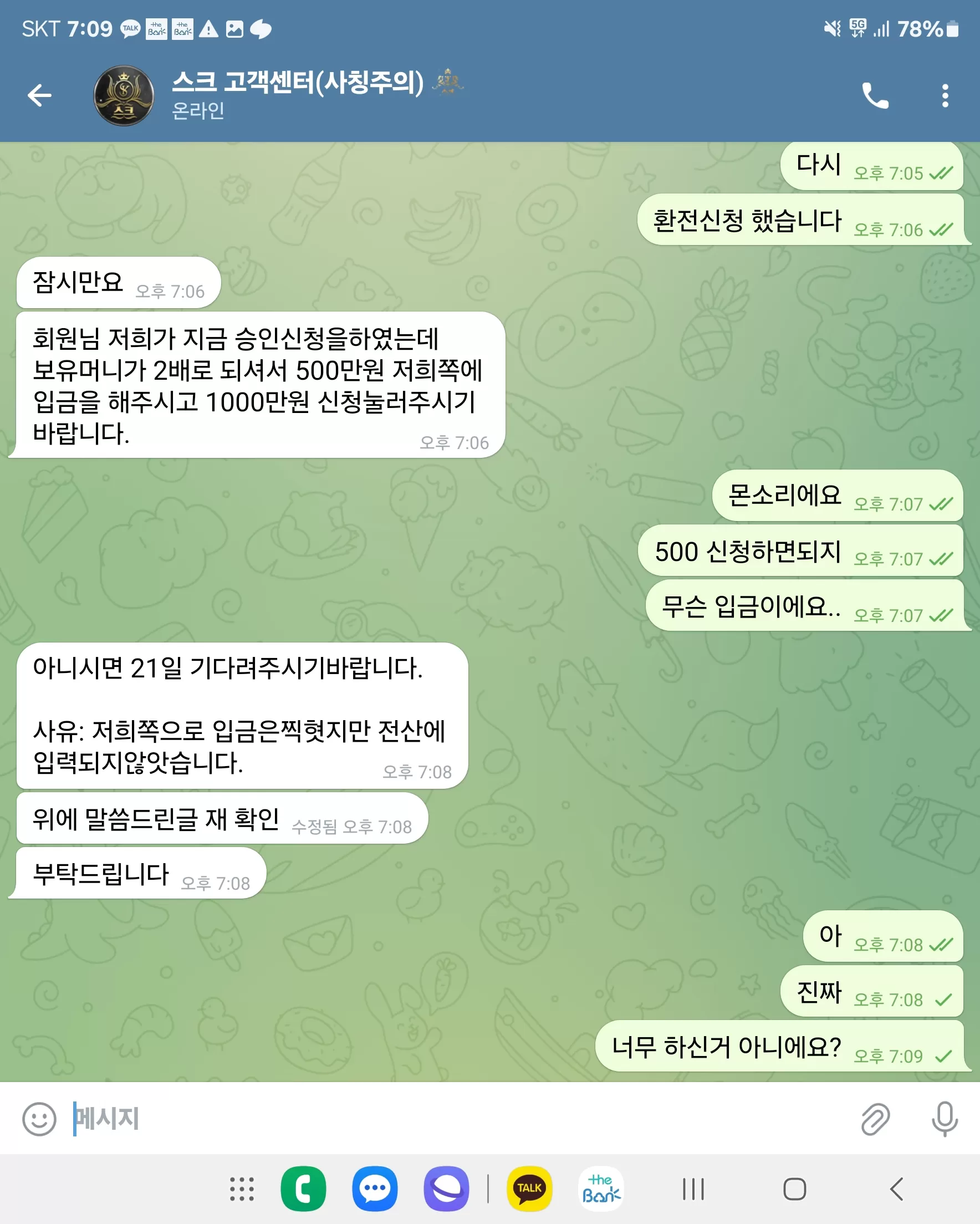 스크벳 500만원 먹튀 개악질 십세들 sk-bro.com