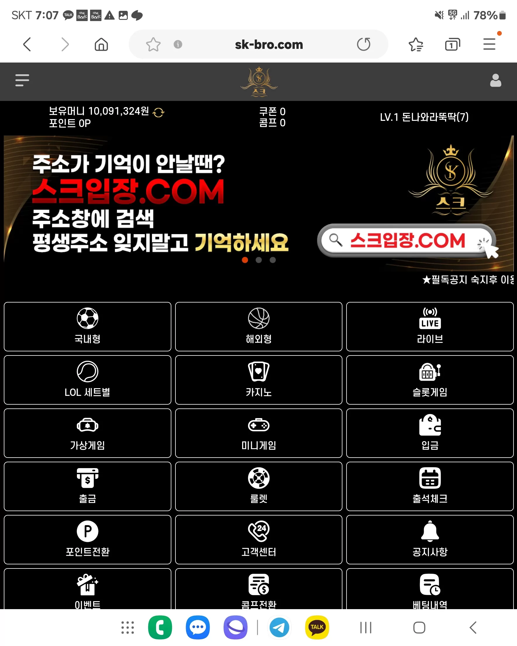 스크벳 500만원 먹튀 개악질 십세들 sk-bro.com
