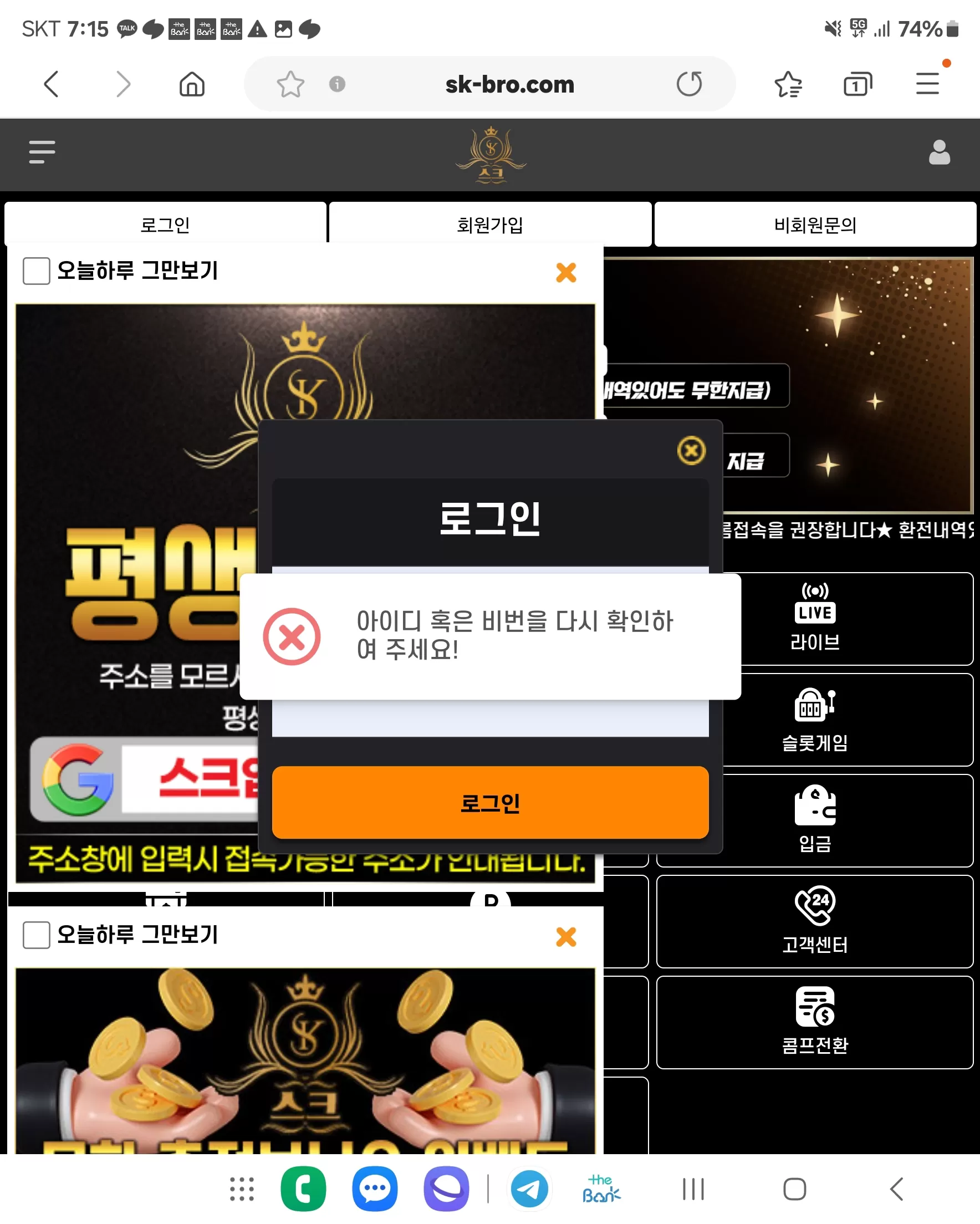 스크벳 500만원 먹튀 개악질 십세들 sk-bro.com