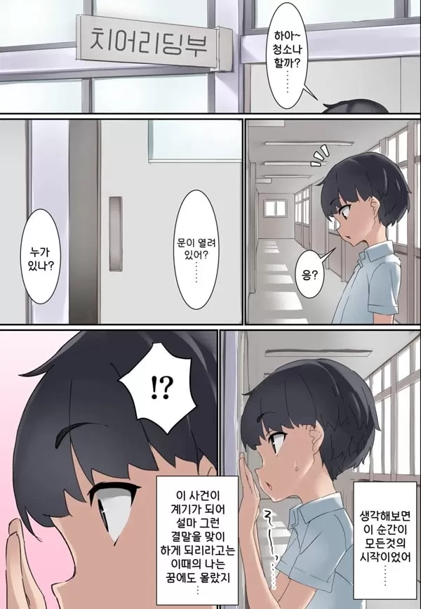 후배 도S 치어리더에게 도M 조교당한 남자의 이야기