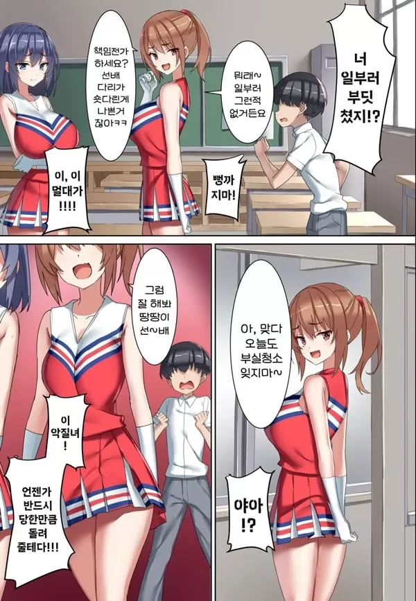 후배 도S 치어리더에게 도M 조교당한 남자의 이야기