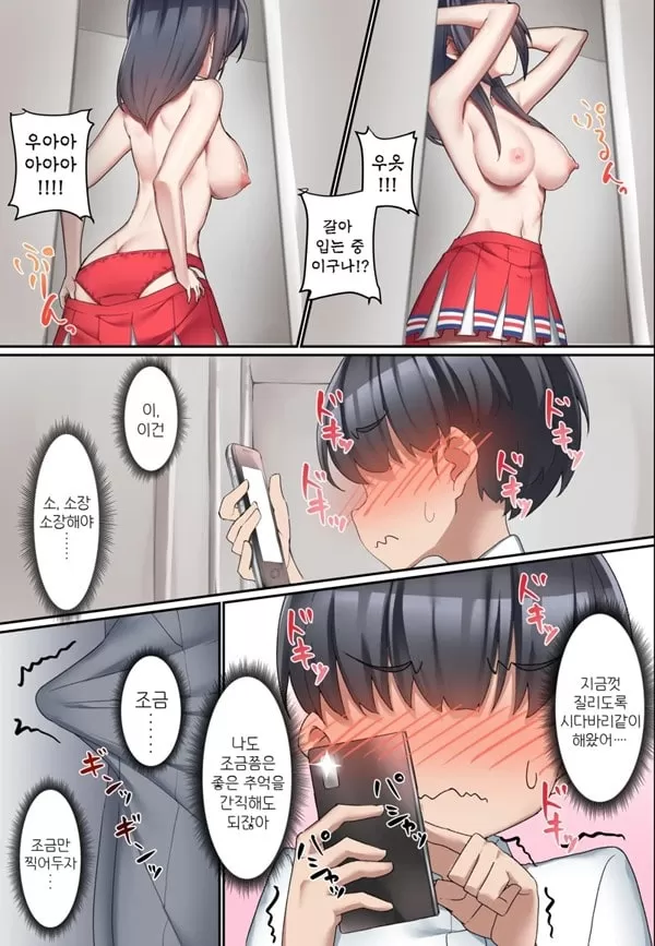후배 도S 치어리더에게 도M 조교당한 남자의 이야기