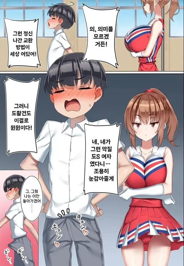 후배 도S 치어리더에게 도M 조교당한 남자의 이야기
