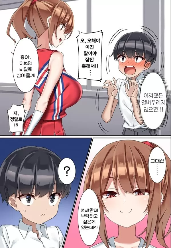 후배 도S 치어리더에게 도M 조교당한 남자의 이야기
