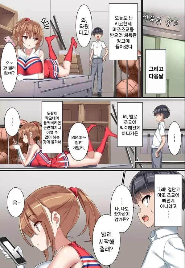 후배 도S 치어리더에게 도M 조교당한 남자의 이야기
