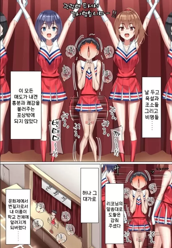 후배 도S 치어리더에게 도M 조교당한 남자의 이야기