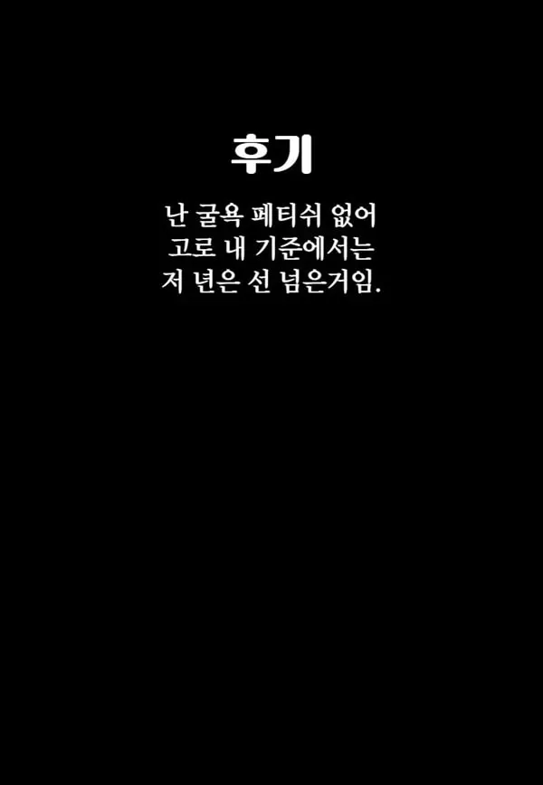 후배 도S 치어리더에게 도M 조교당한 남자의 이야기