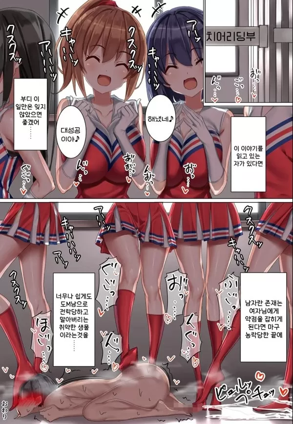 후배 도S 치어리더에게 도M 조교당한 남자의 이야기
