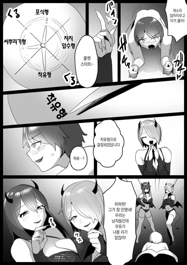 착벌 ~서큐버스 자매의 가축이 되어 ㅈㅈ를 쥐어짜이는 이야기~