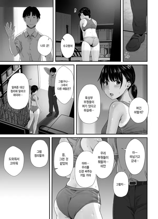 연습에 열중하던 육상부 여친이 수치스런 지도로 굴복할 때까지