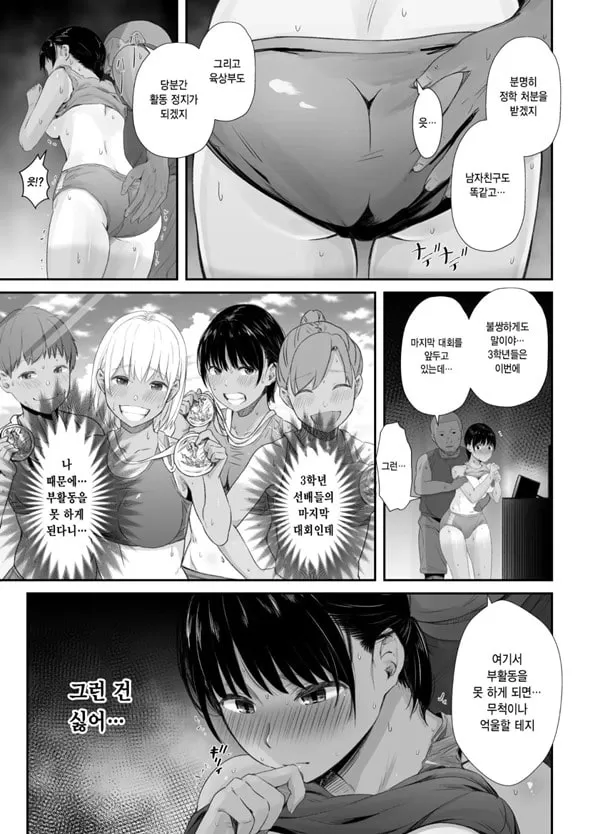 연습에 열중하던 육상부 여친이 수치스런 지도로 굴복할 때까지