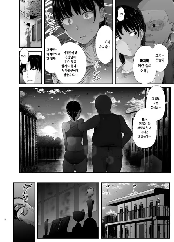 연습에 열중하던 육상부 여친이 수치스런 지도로 굴복할 때까지 2