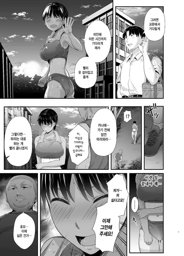 연습에 열중하던 육상부 여친이 수치스런 지도로 굴복할 때까지 2