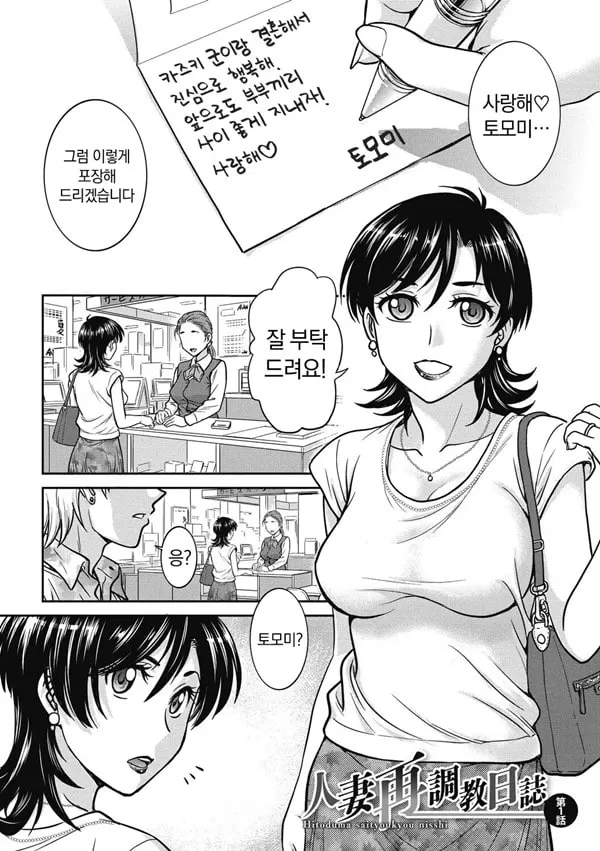 유부녀 재조교 일지1