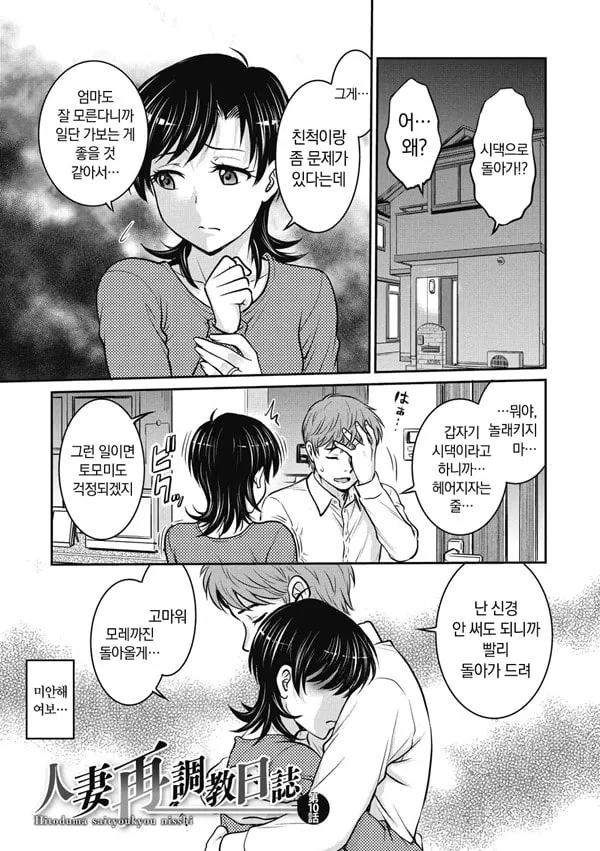 유부녀 재조교 일지-3