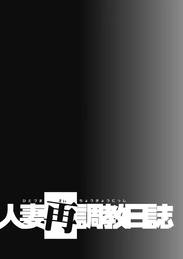 유부녀 재조교 일지-3