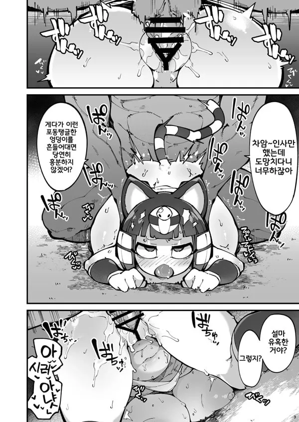 즉시삽입!! 암컷수인의 숲 2
