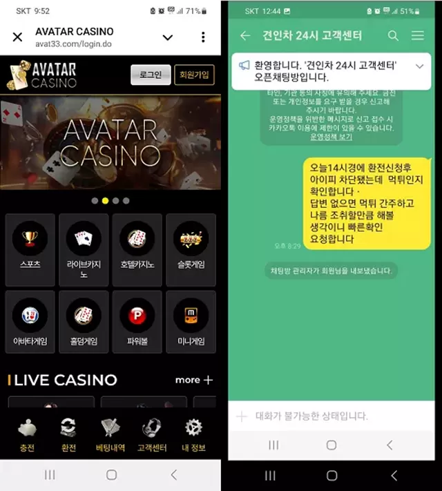 아바타카지노 환전신청 아이피 차단먹튀 신고합니다