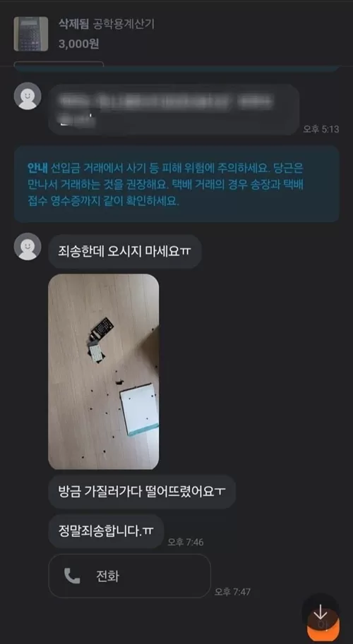 거래가 취소 되었습니다