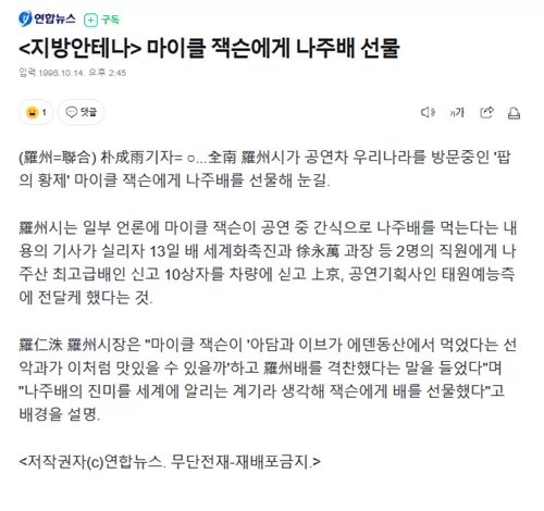 잭슨과 나주배