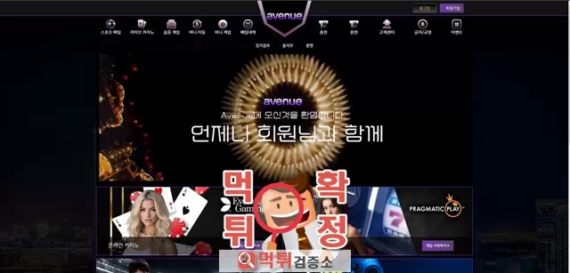 에비뉴 먹튀사이트 확정